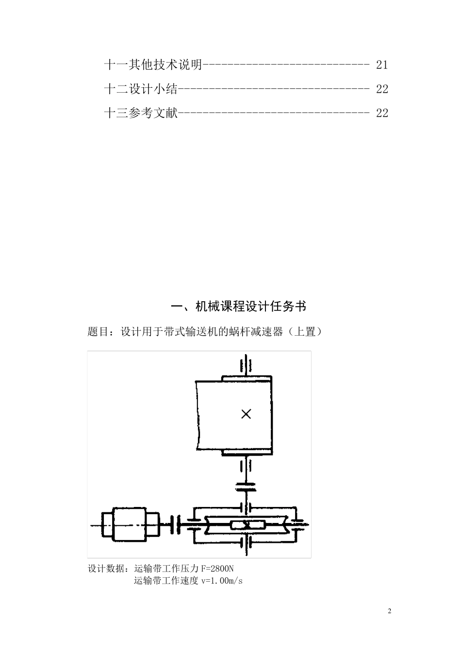 涡轮蜗杆减速器课程设计(我的)_第2页