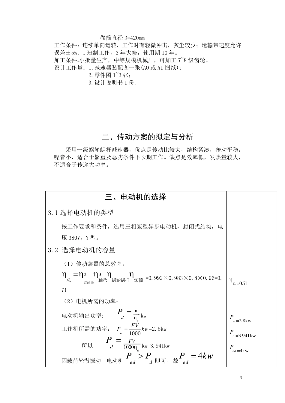 涡轮蜗杆减速器课程设计(我的)_第3页