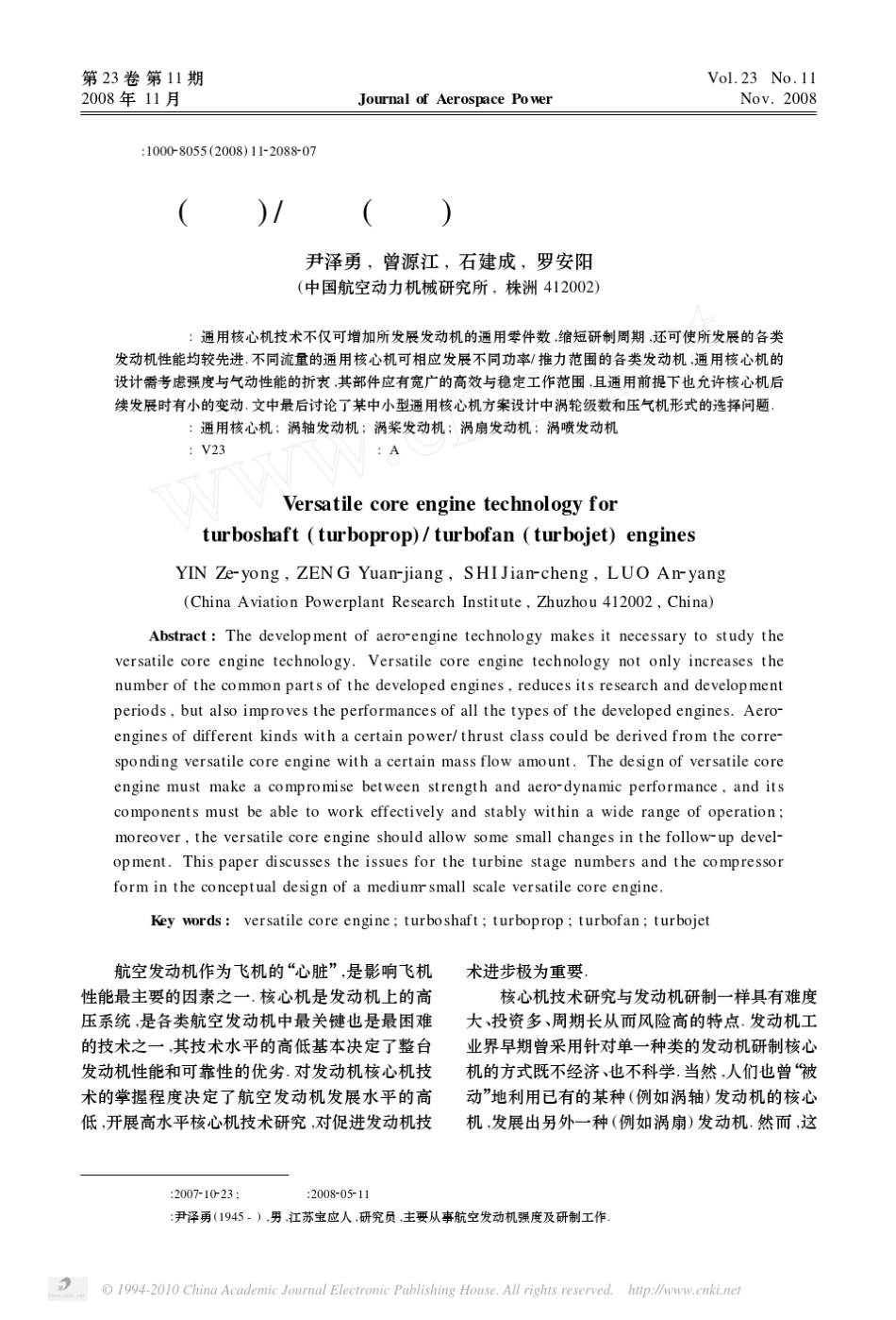 涡轴_涡桨_涡扇_涡喷_发动机通用核心机技术_第1页