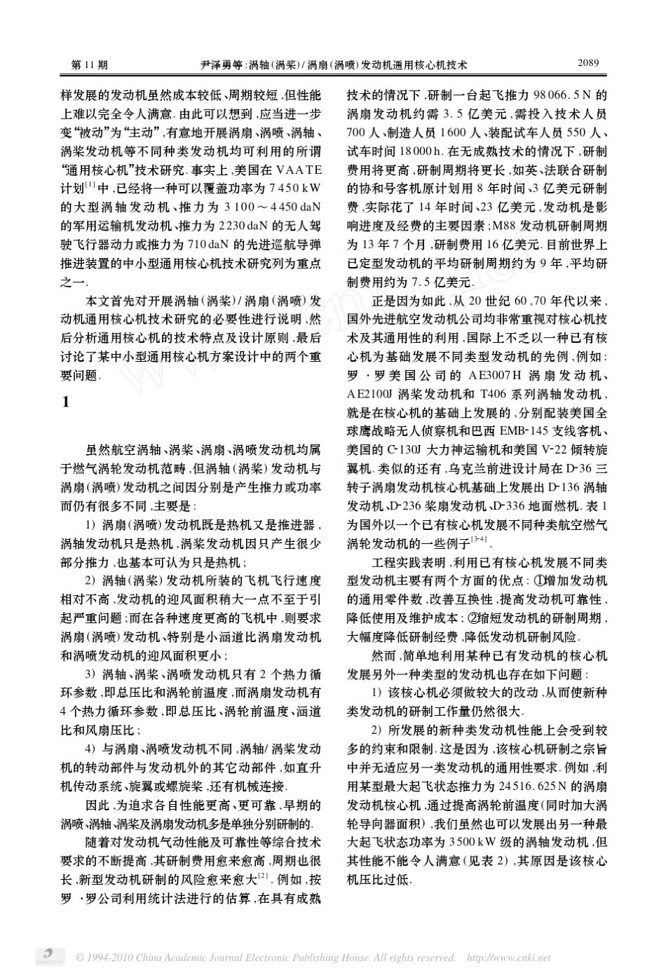 涡轴_涡桨_涡扇_涡喷_发动机通用核心机技术_第2页