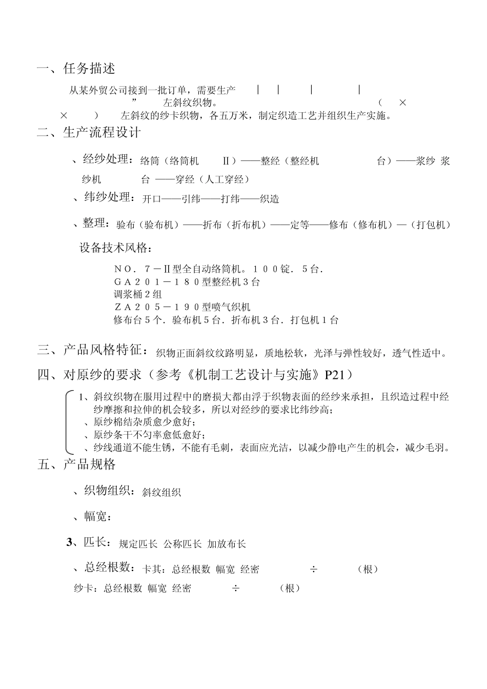 涤棉府绸工艺设计与实施_第2页