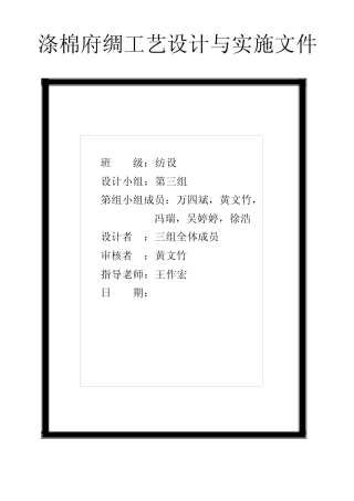 涤棉府绸工艺设计与实施