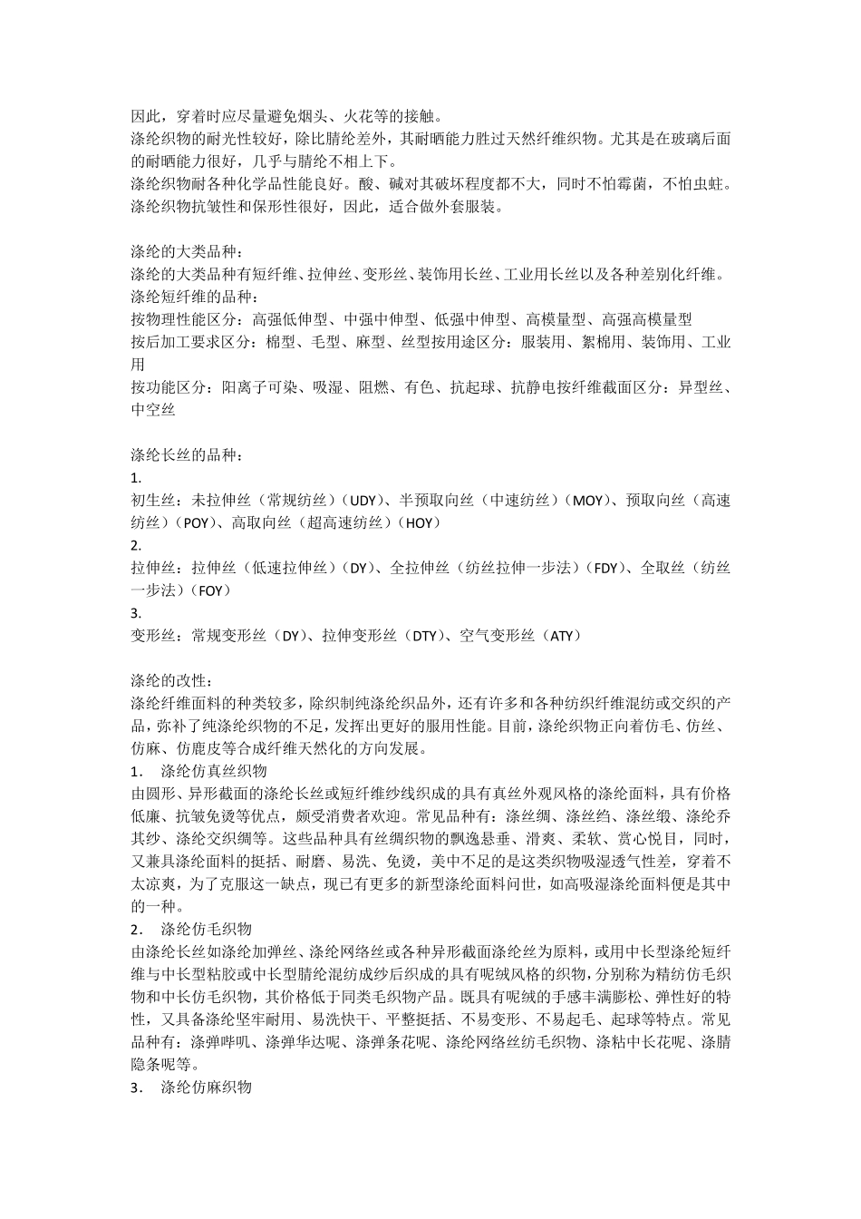 涤纶氨纶锦纶区别_第3页