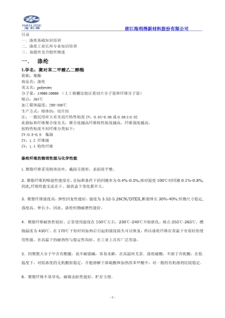 涤纶工业丝相关知识及应用说明
