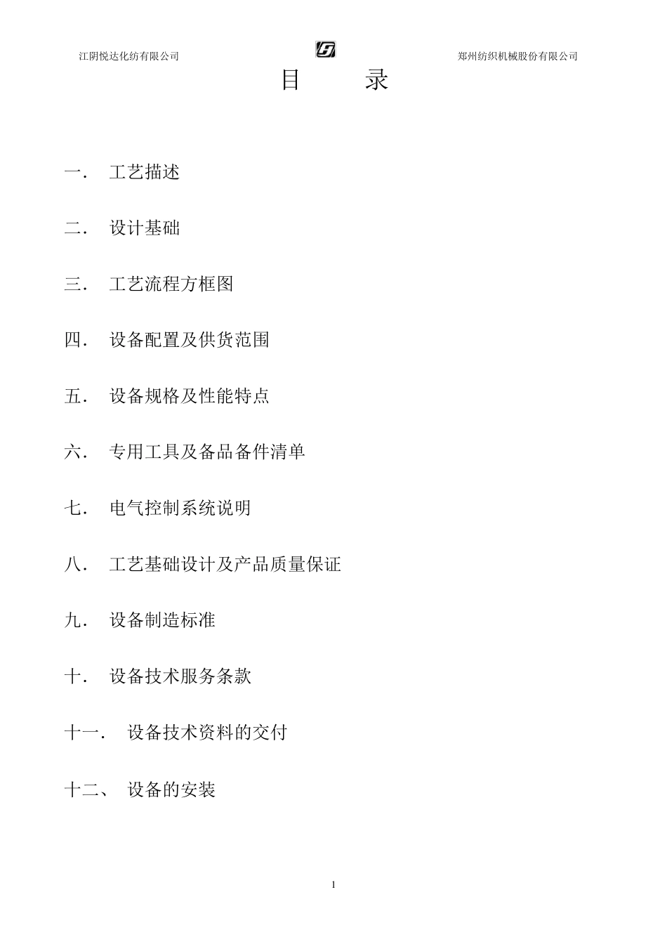 涤纶短纤维后处理设备_第2页