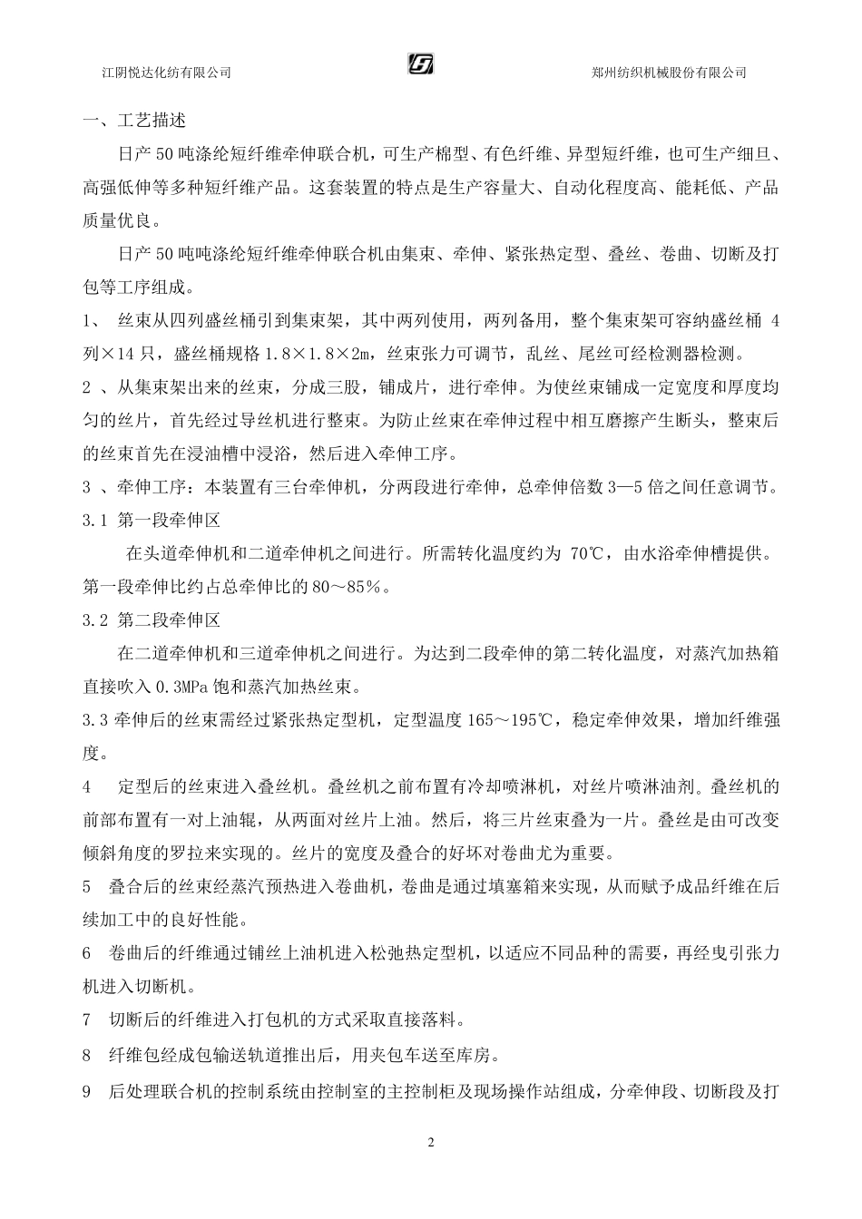 涤纶短纤维后处理设备_第3页