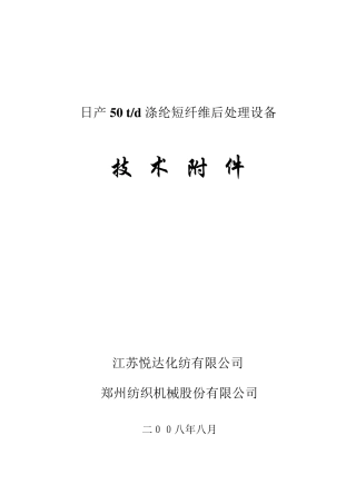 涤纶短纤维后处理设备