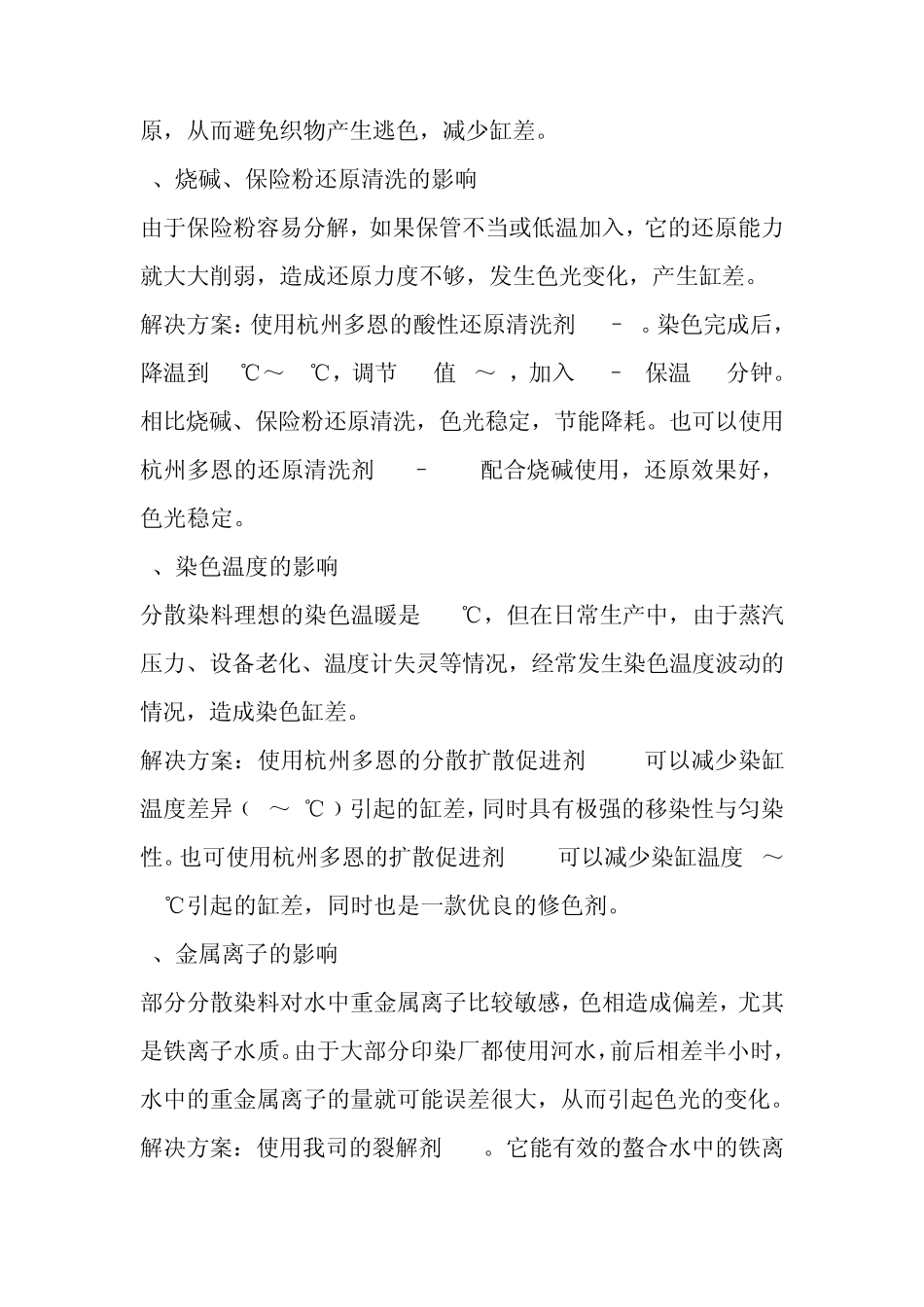 涤纶针织物染色常见问题_第2页