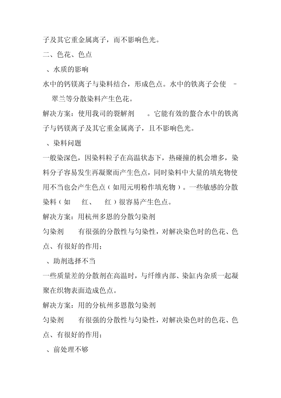 涤纶针织物染色常见问题_第3页