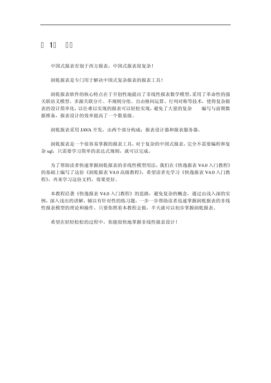 润乾报表教程_第2页