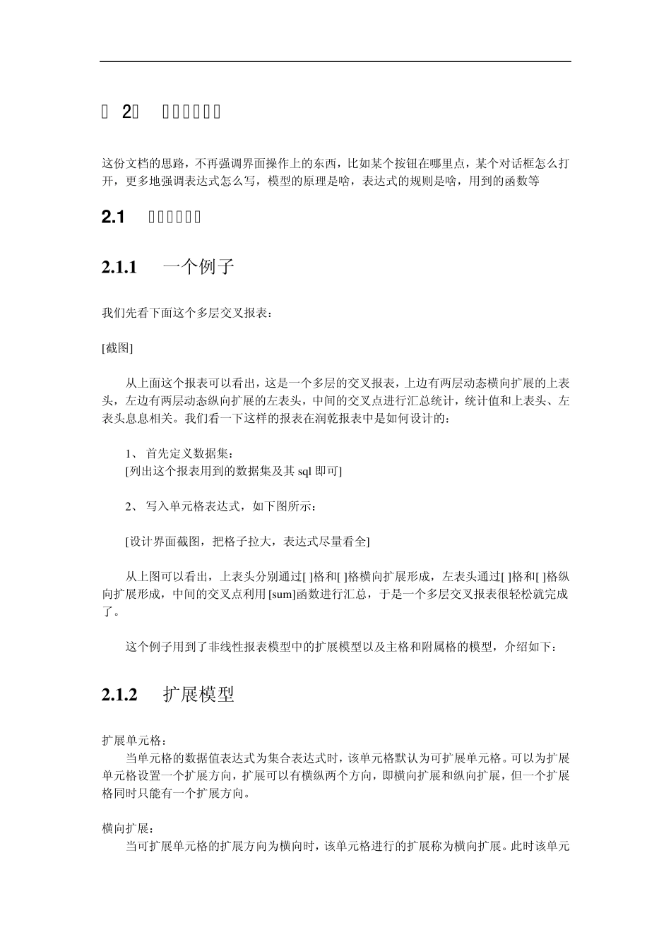 润乾报表教程_第3页