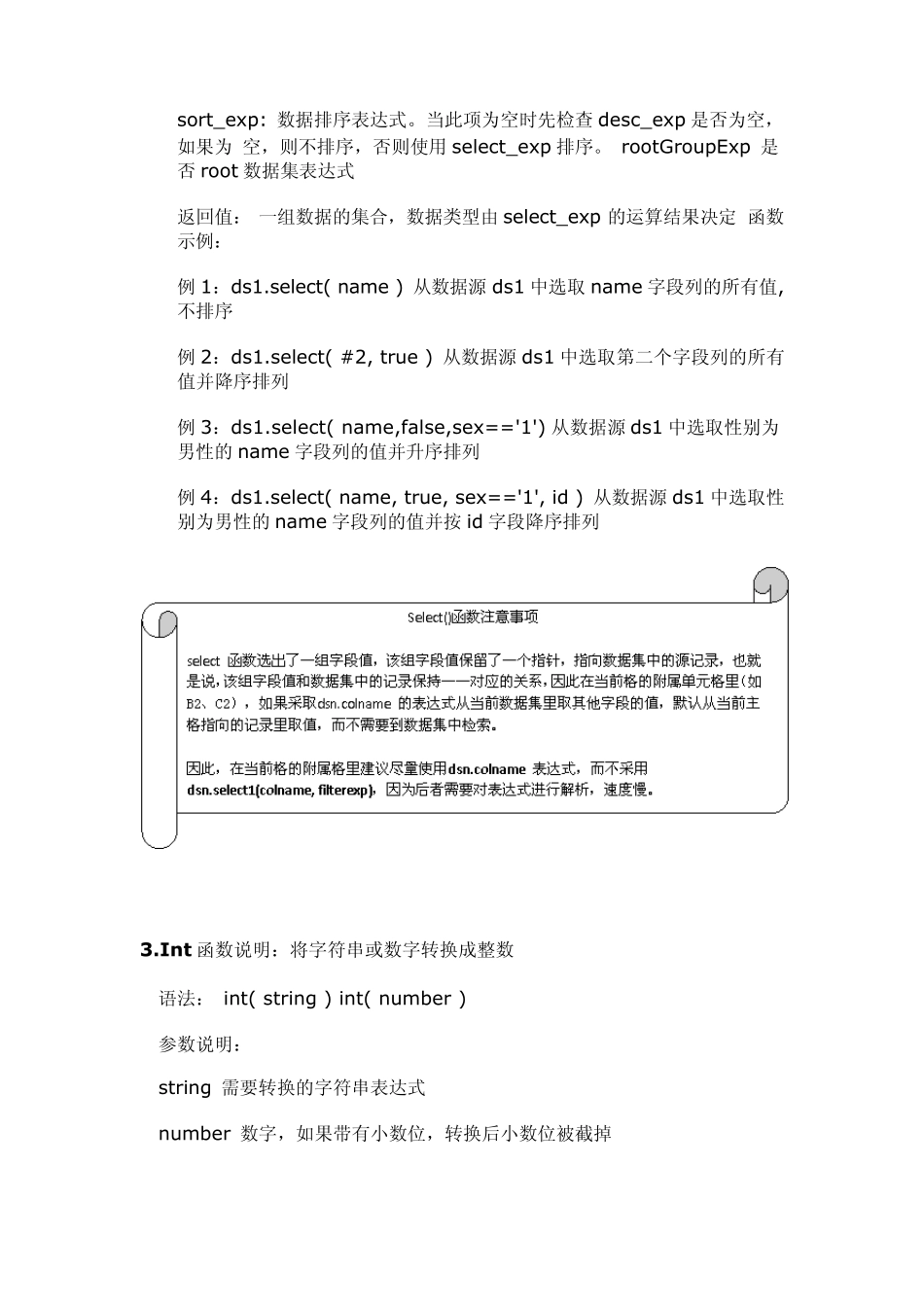 润乾报表常用函数_第2页
