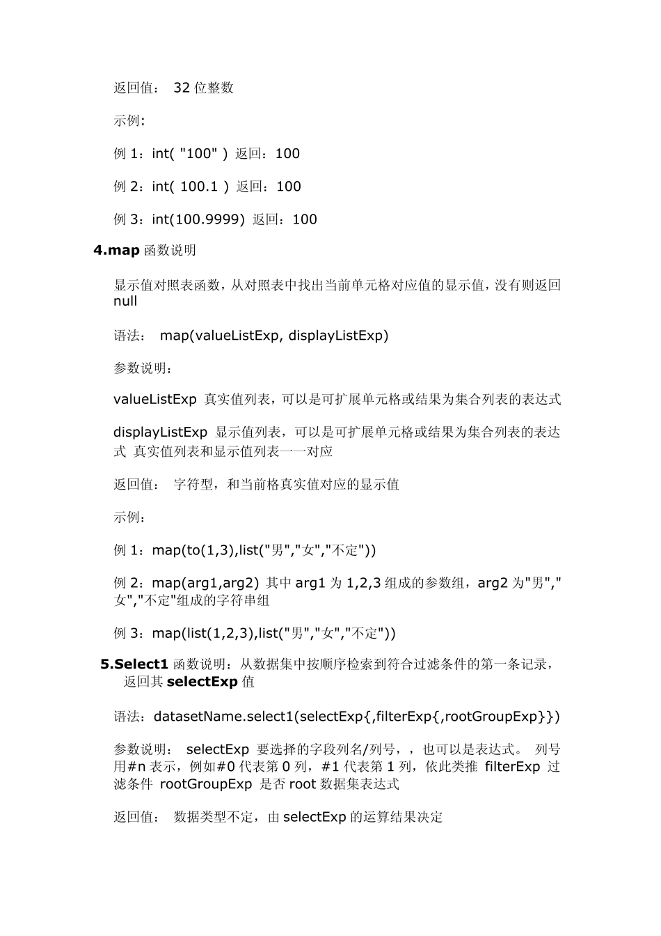 润乾报表常用函数_第3页