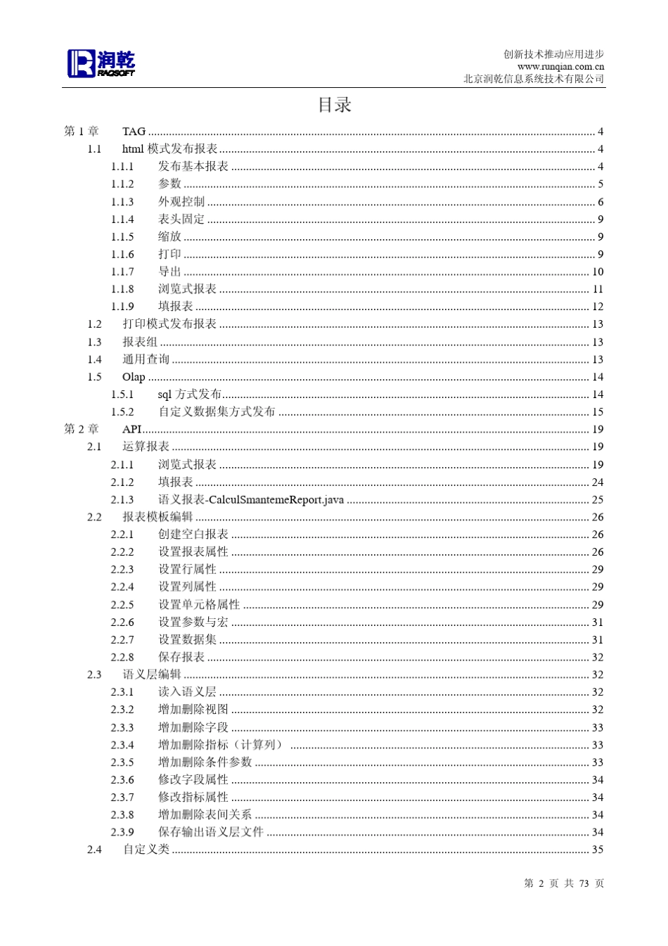 润乾报表V4.0应用开发教程_第2页