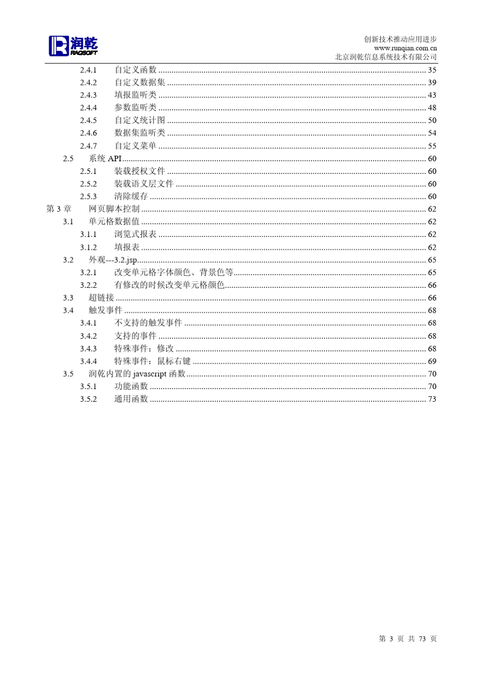 润乾报表V4.0应用开发教程_第3页