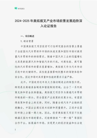 2024-2025年奥拓拨叉产业市场前景发展趋势深入论证报告