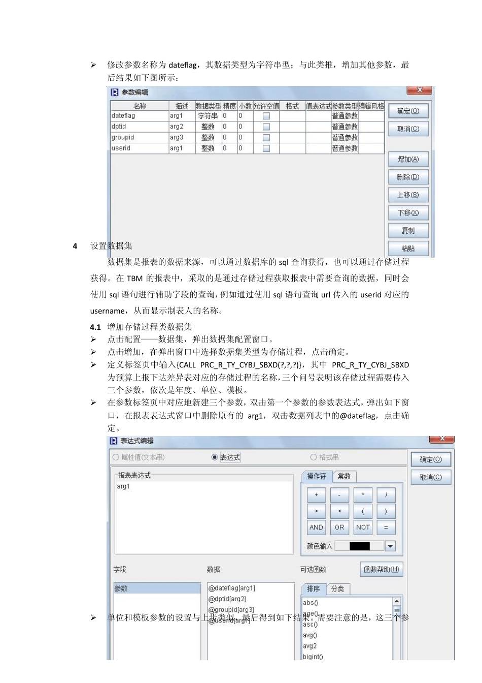 润乾报表设计器简易教程_第3页