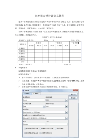 润乾报表设计器简易教程