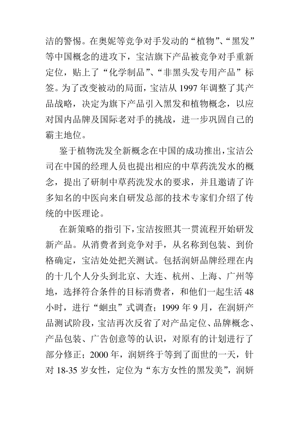 润妍洗发水案例失败分析_第2页