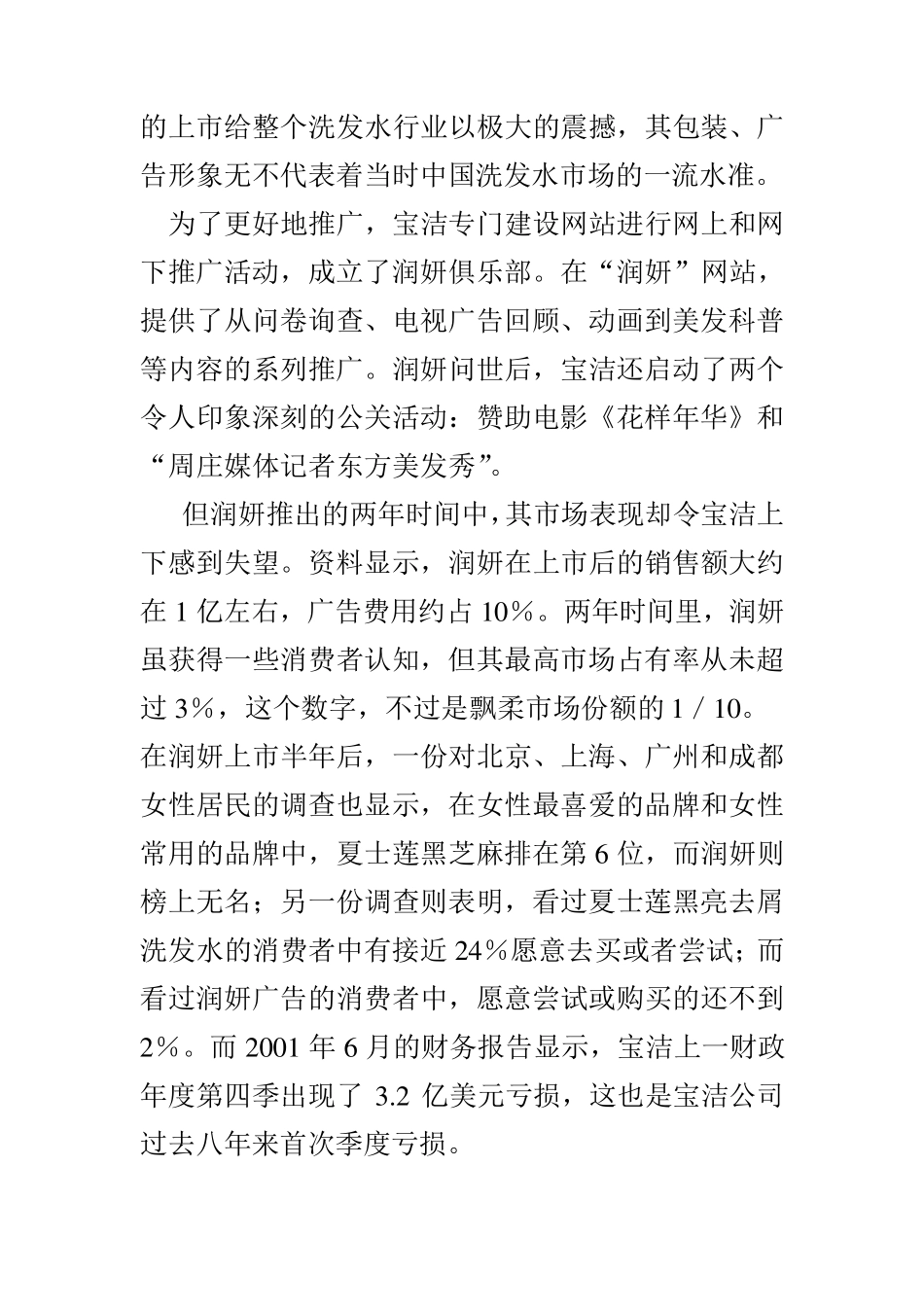 润妍洗发水案例失败分析_第3页