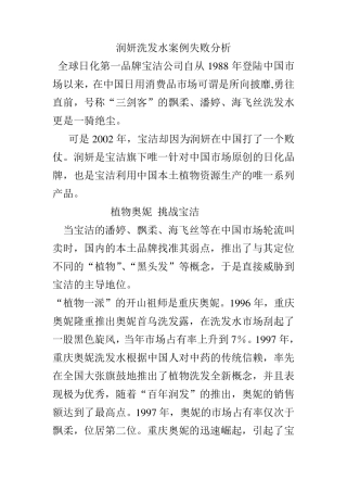 润妍洗发水案例失败分析