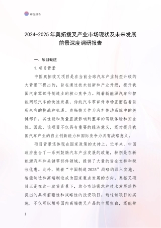 2024-2025年奥拓拨叉产业市场现状及未来发展前景深度调研报告