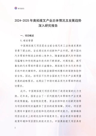 2024-2025年奥拓拨叉产业总体情况及发展趋势深入研究报告