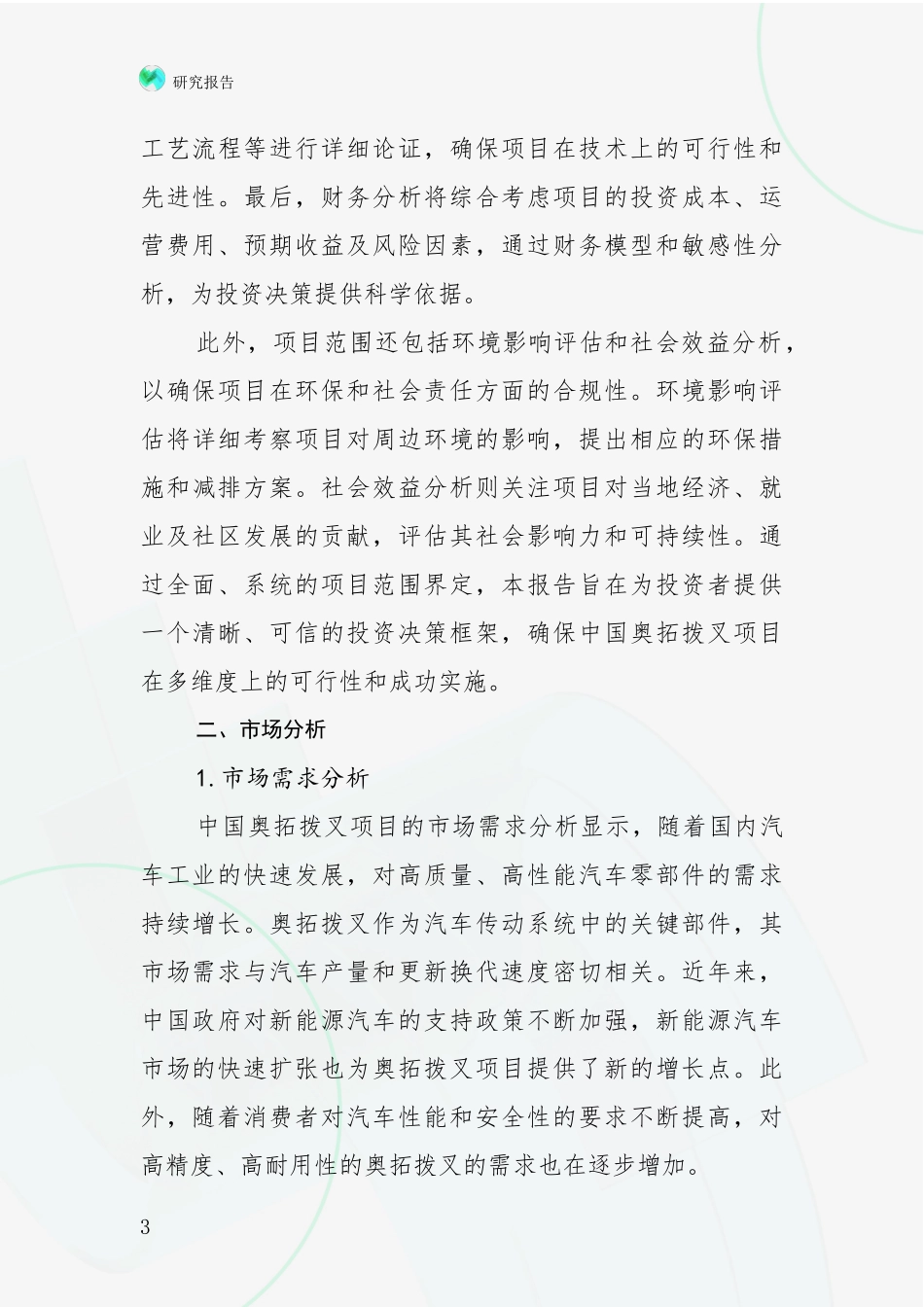 2024-2025年奥拓拨叉产业现状及未来发展总体方向深入调研_第3页