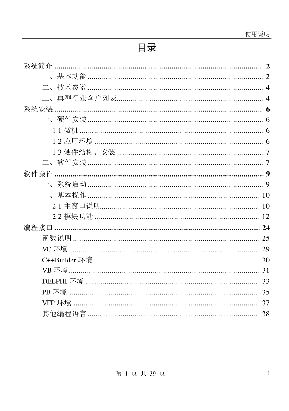 润普专业电话录音系统、电话录音卡使用说明书和开发手册_第2页