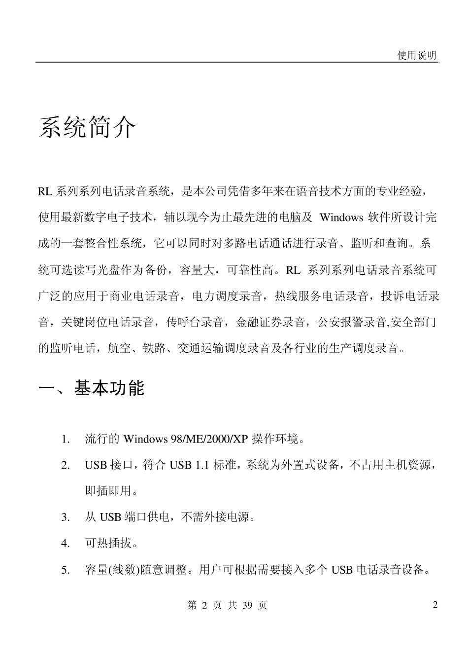 润普专业电话录音系统、电话录音卡使用说明书和开发手册_第3页
