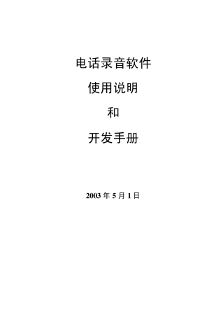 润普专业电话录音系统、电话录音卡使用说明书和开发手册