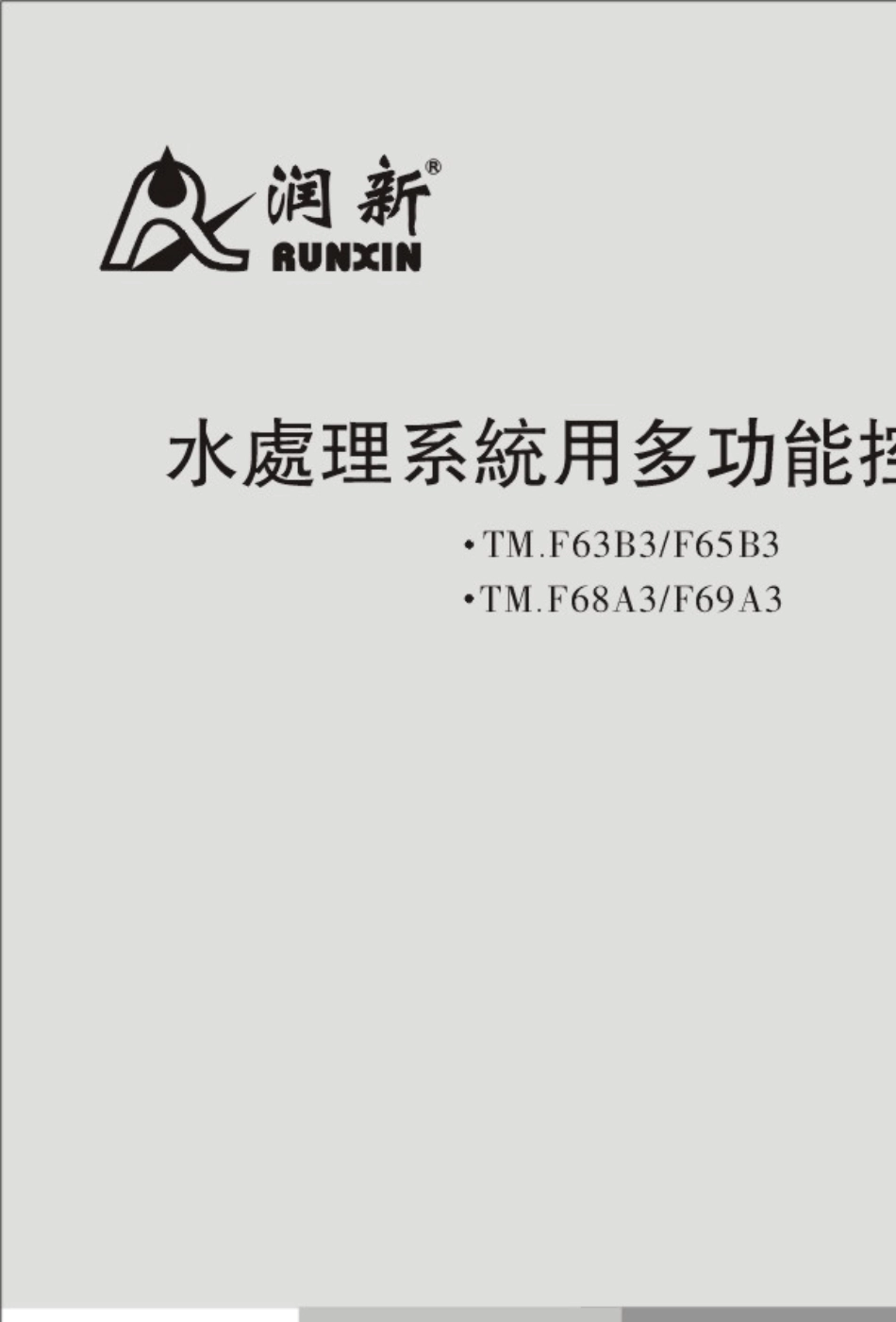 润新控制阀说明书_第1页