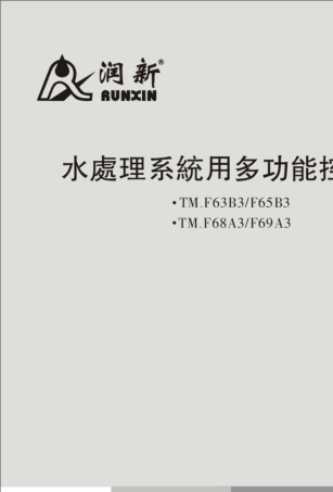 润新控制阀说明书