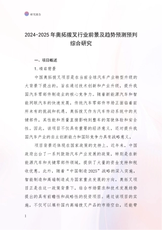 2024-2025年奥拓拨叉行业前景及趋势预测预判综合研究