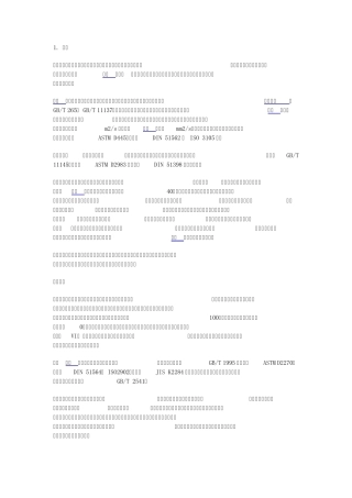 润滑剂分析常用理化指标和意义