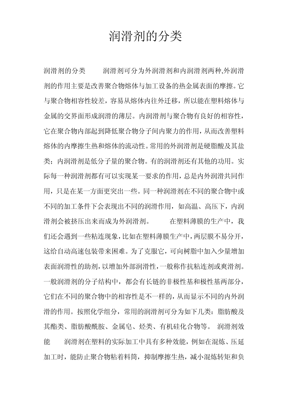 润滑剂的分类_第1页