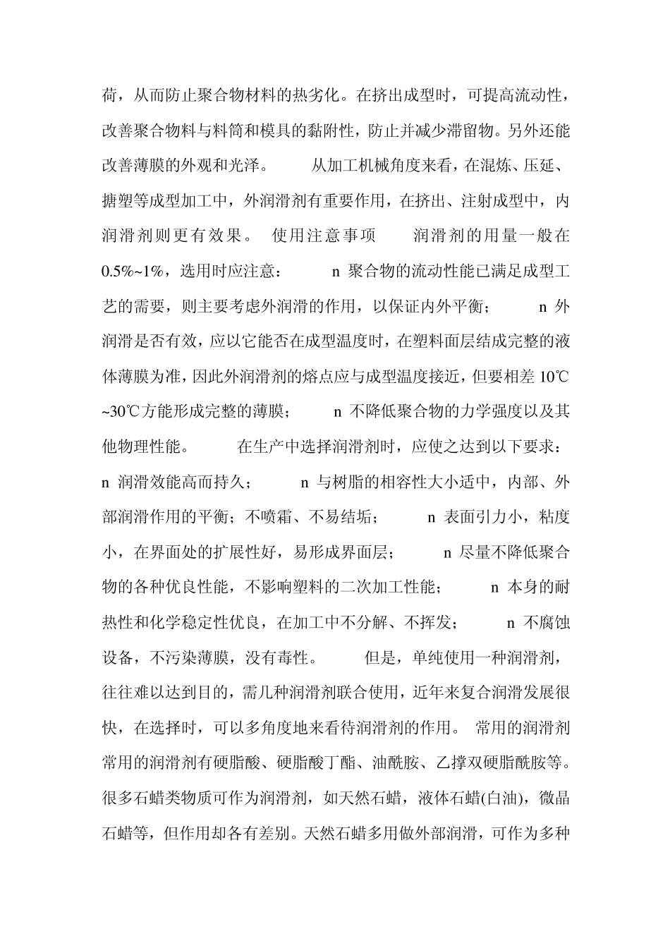 润滑剂的分类_第2页