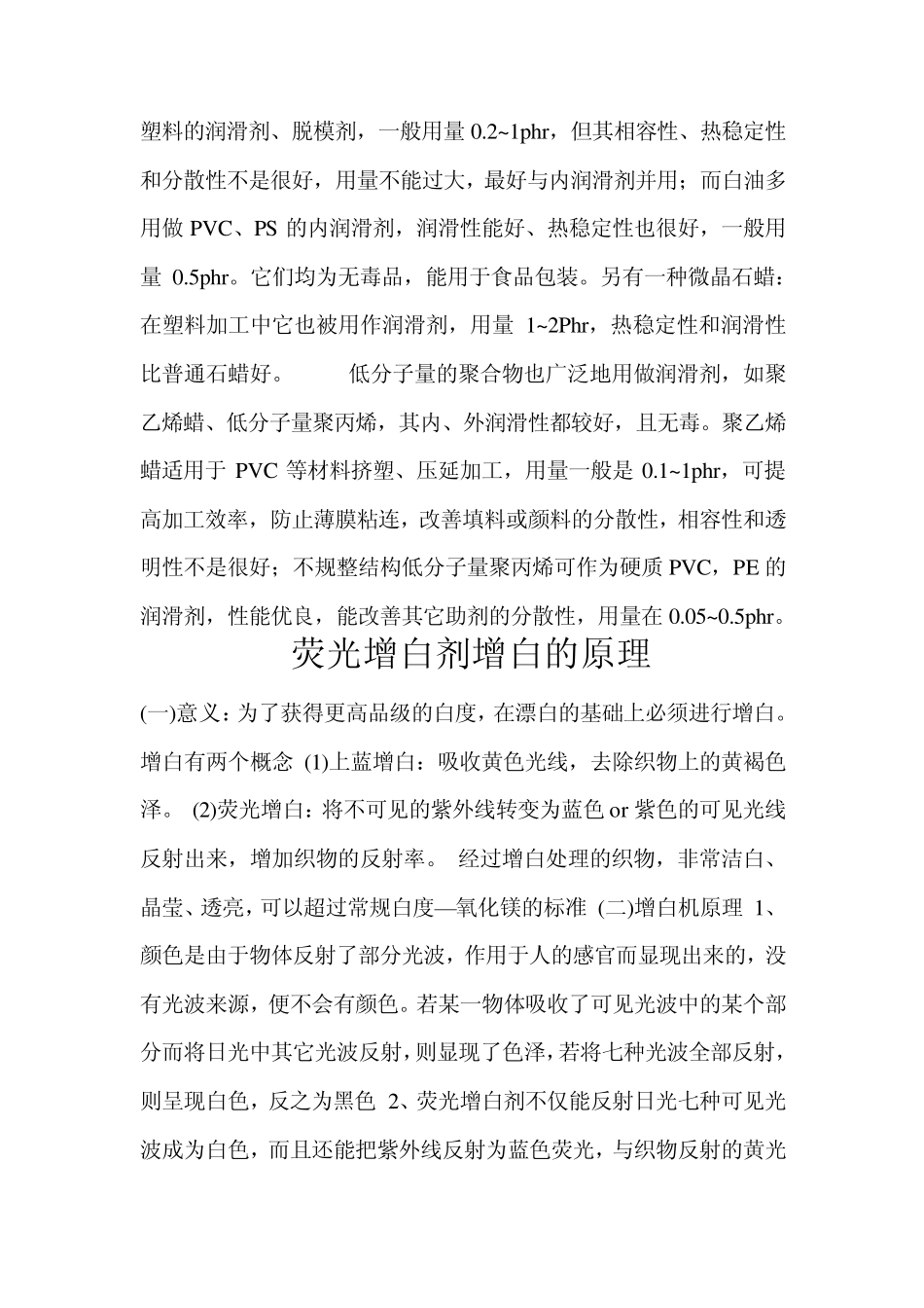 润滑剂的分类_第3页