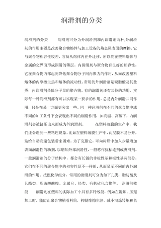 润滑剂的分类