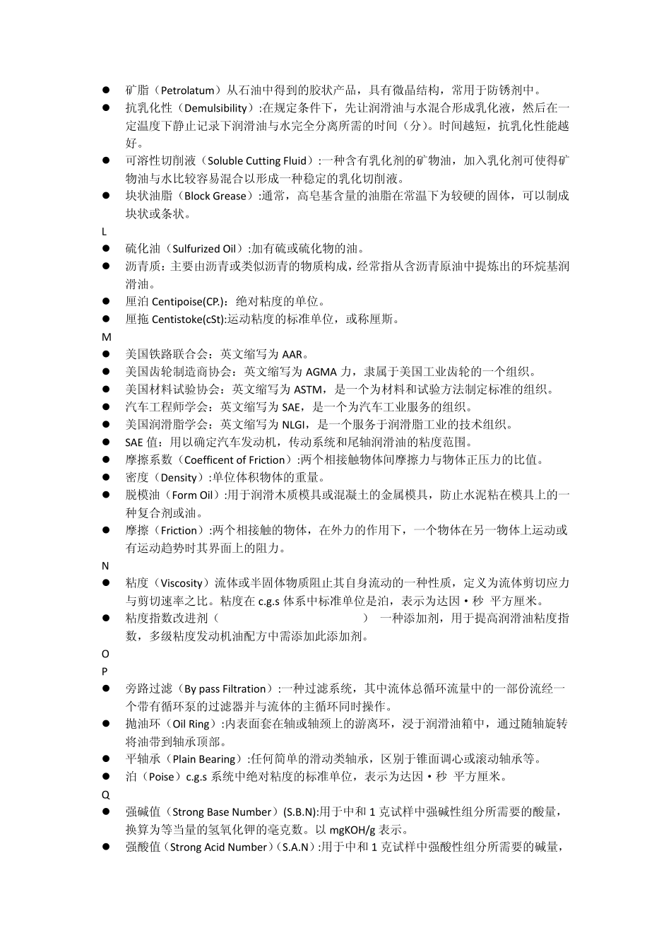 润滑名词解释_第3页