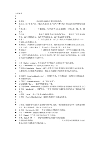 润滑名词解释
