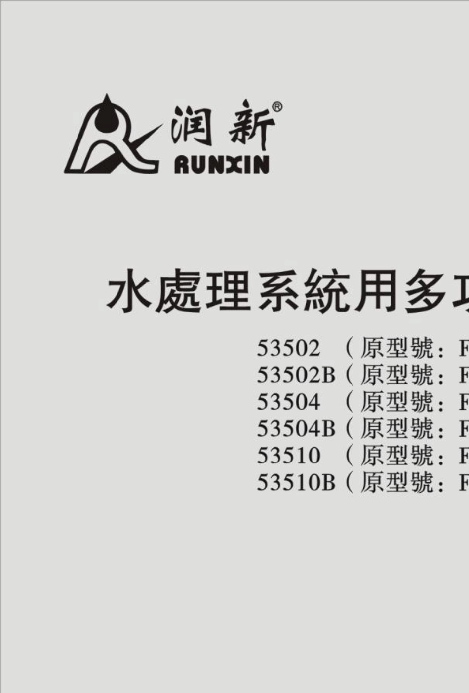 润新自动过滤阀F67_F71_F75说明书_第1页