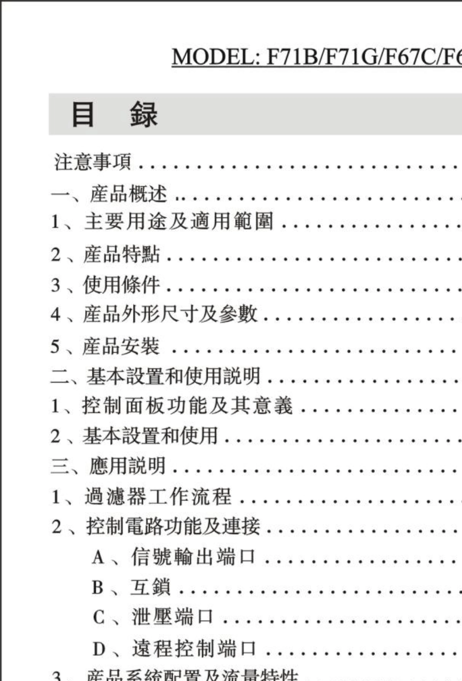润新自动过滤阀F67_F71_F75说明书_第3页