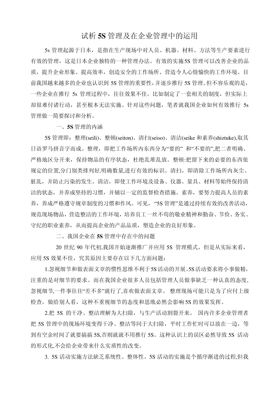 润滑油二十三例解答_第1页