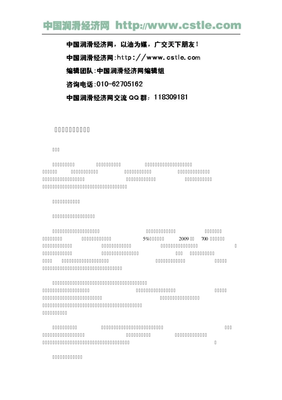 润滑油代理商操作手册_第1页