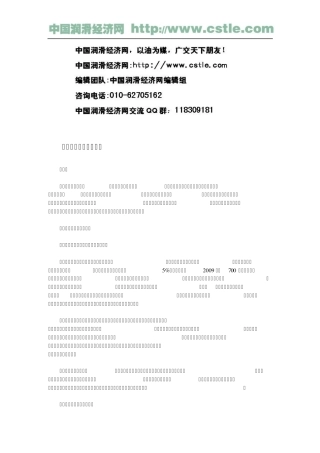 润滑油代理商操作手册