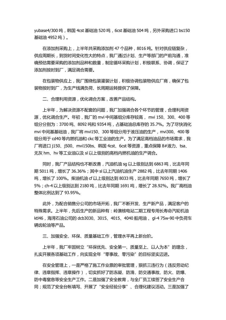 润滑油厂2011年上半年工作总结_第2页
