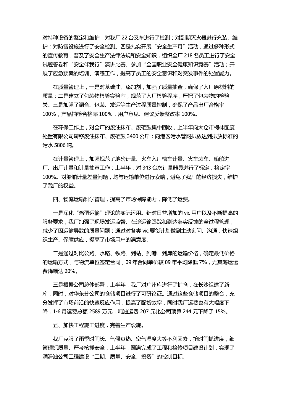 润滑油厂2011年上半年工作总结_第3页