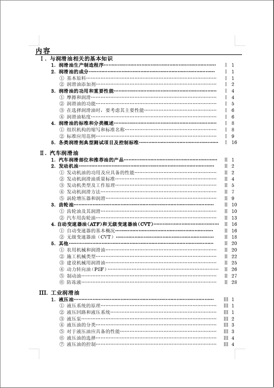 润滑技术手册_第2页