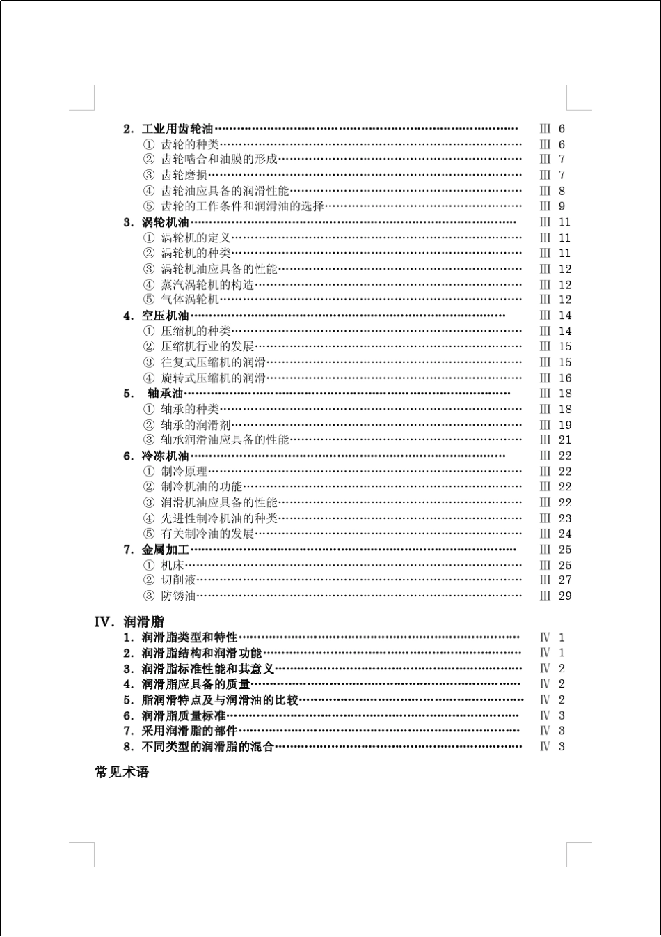 润滑技术手册_第3页